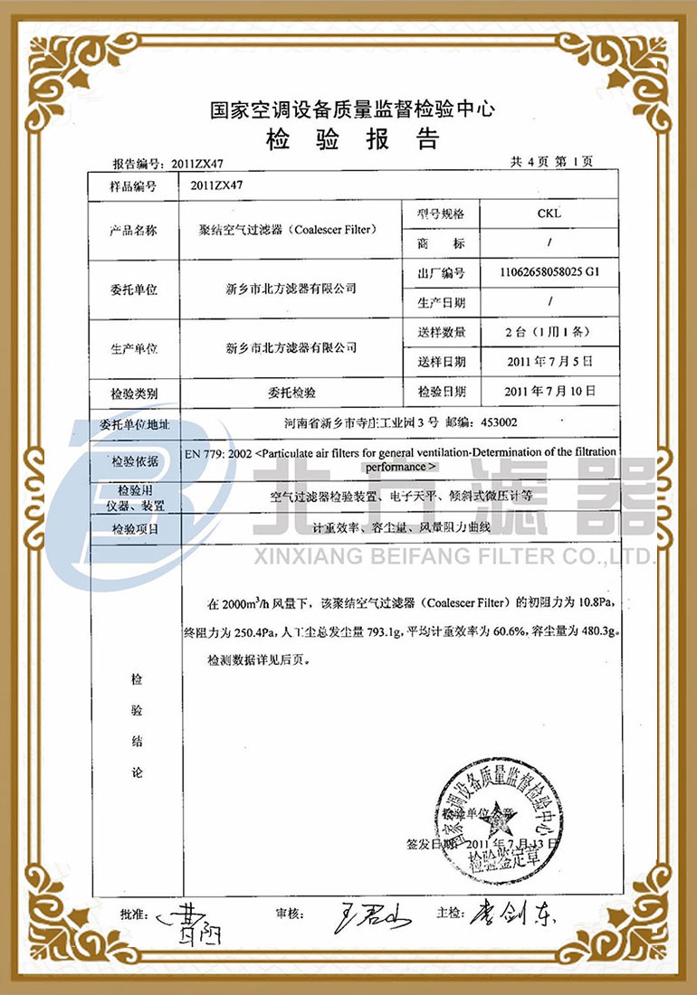 聚結空氣過濾器檢測報